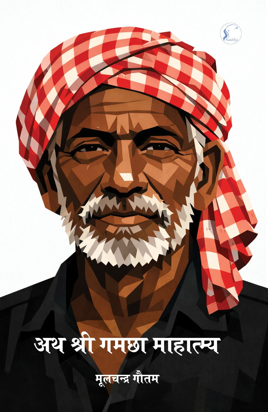 Ath Shree Gamchha Mahatmay