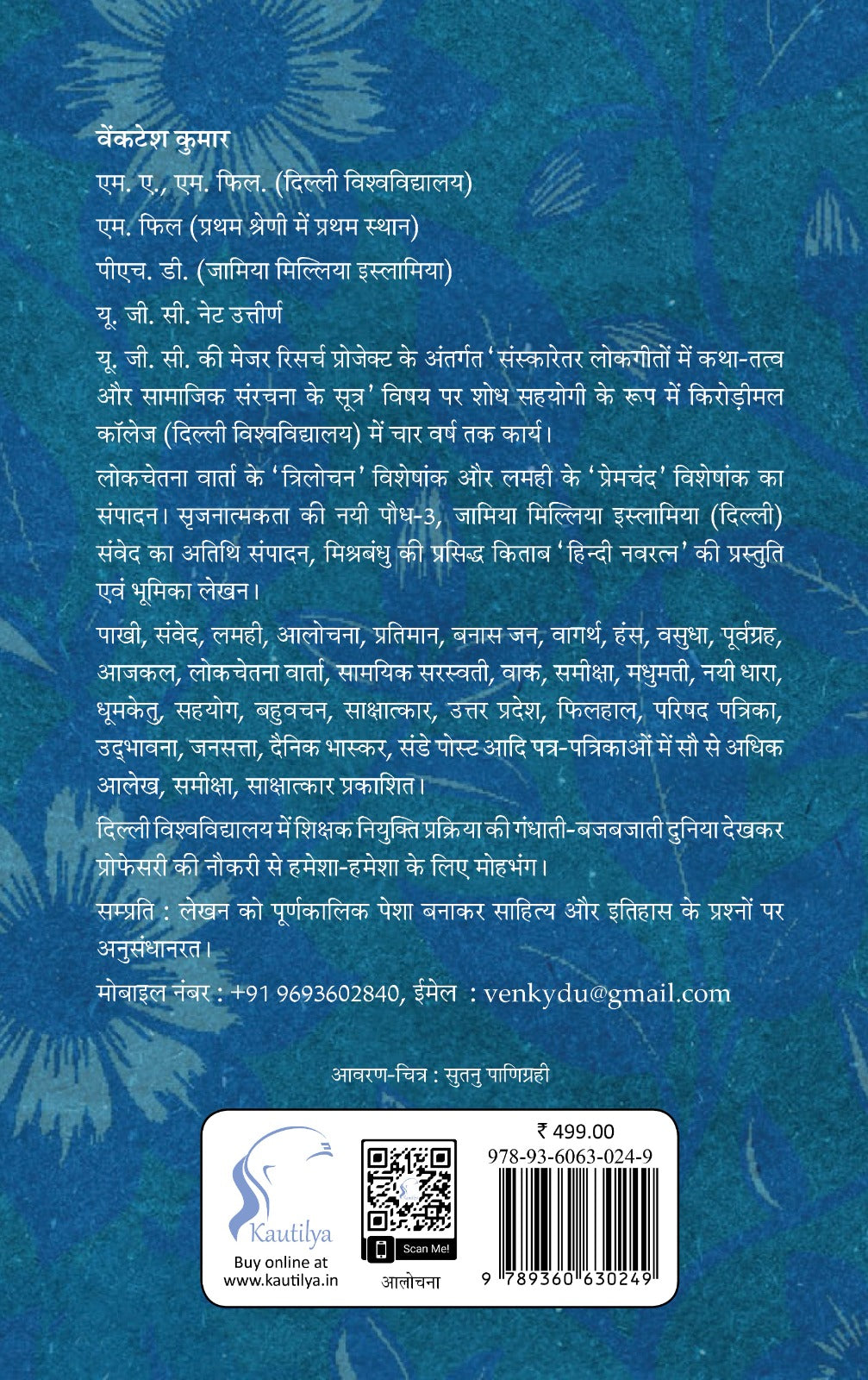 Alochana Ke Vividh Rang