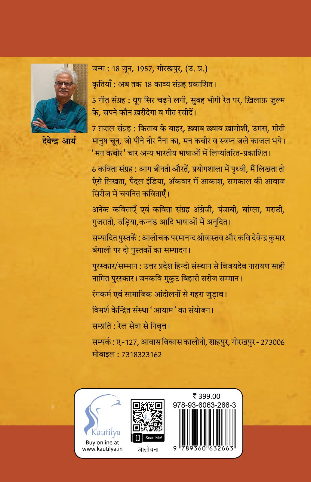 Alochana Ka Maun