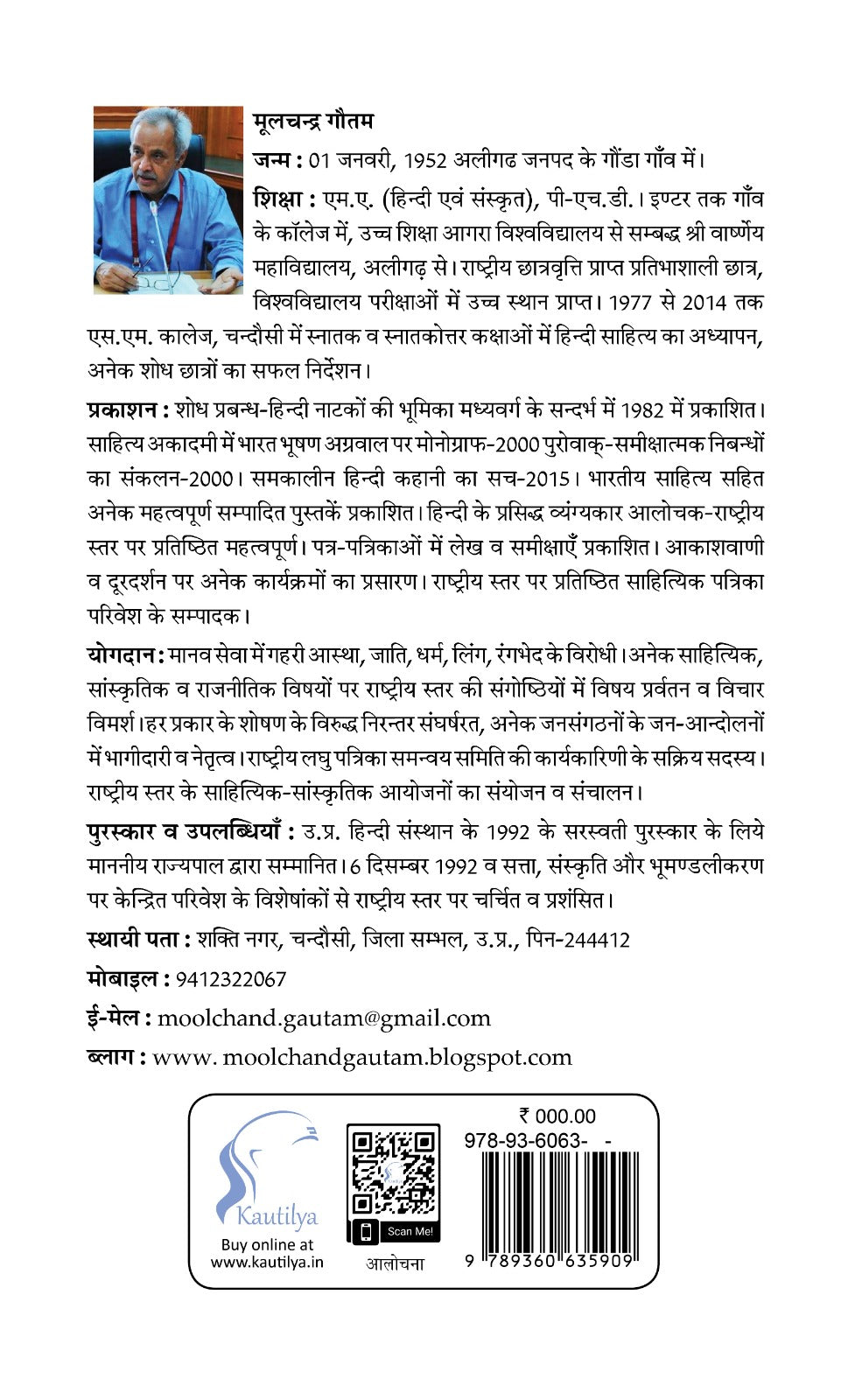 Ath Shree Gamchha Mahatmay