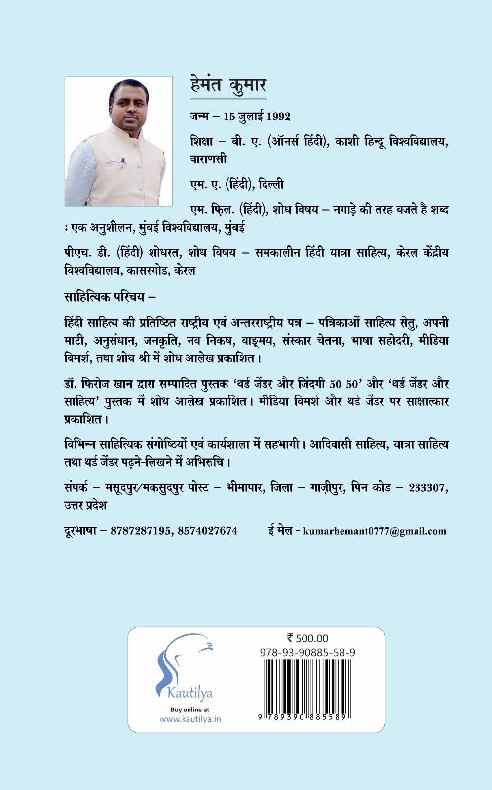 Samkalin Hindi Yatra Vritant : Vividh Aayam