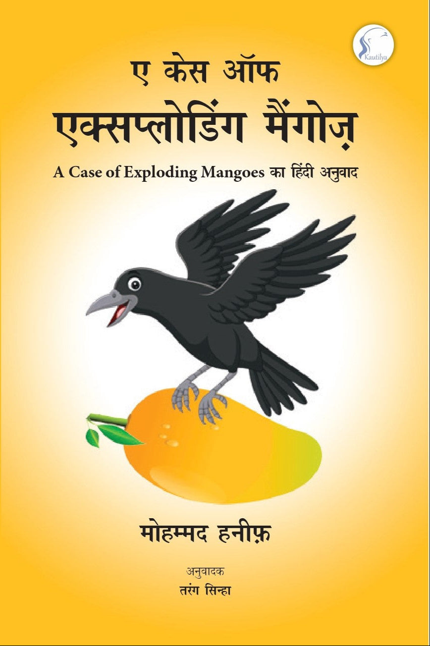 A Case Of Exploding Mangoes