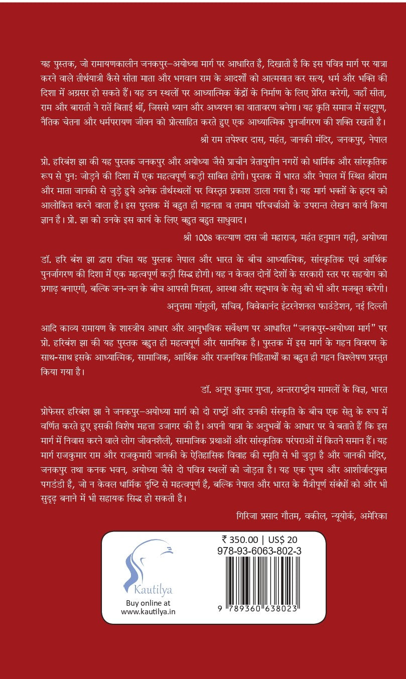 Ramayankaleen Janakpur Ayodhya Marg Ka Punarveshan: Aadhunik Yug Mein Iski Prasangikta
