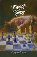 Chanakyaniti Aani Shivakaran