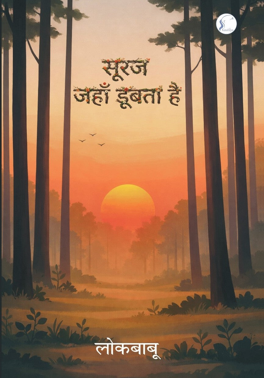 Suraj Jahan Doobta Hai