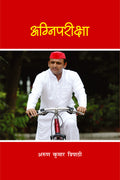 Agnipariksha
