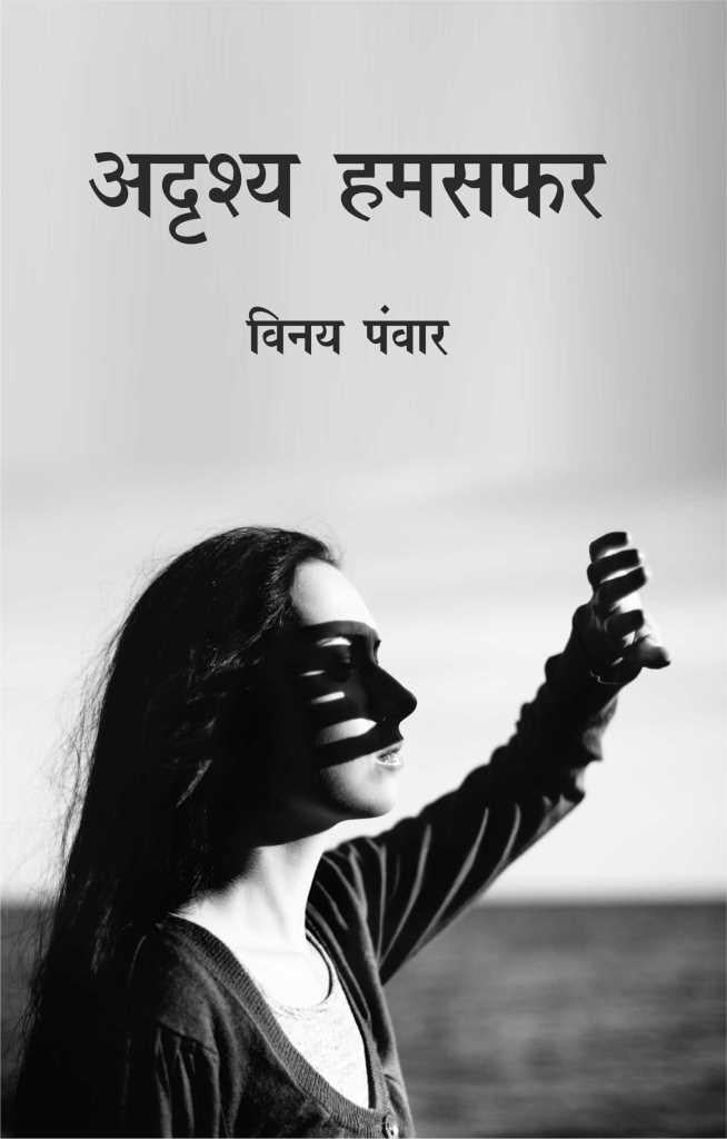Adrishya Humsafar