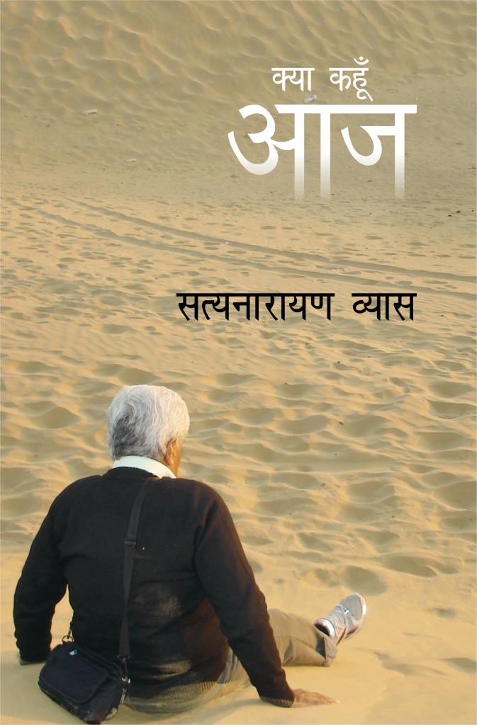 Kya Kahoon Aaj