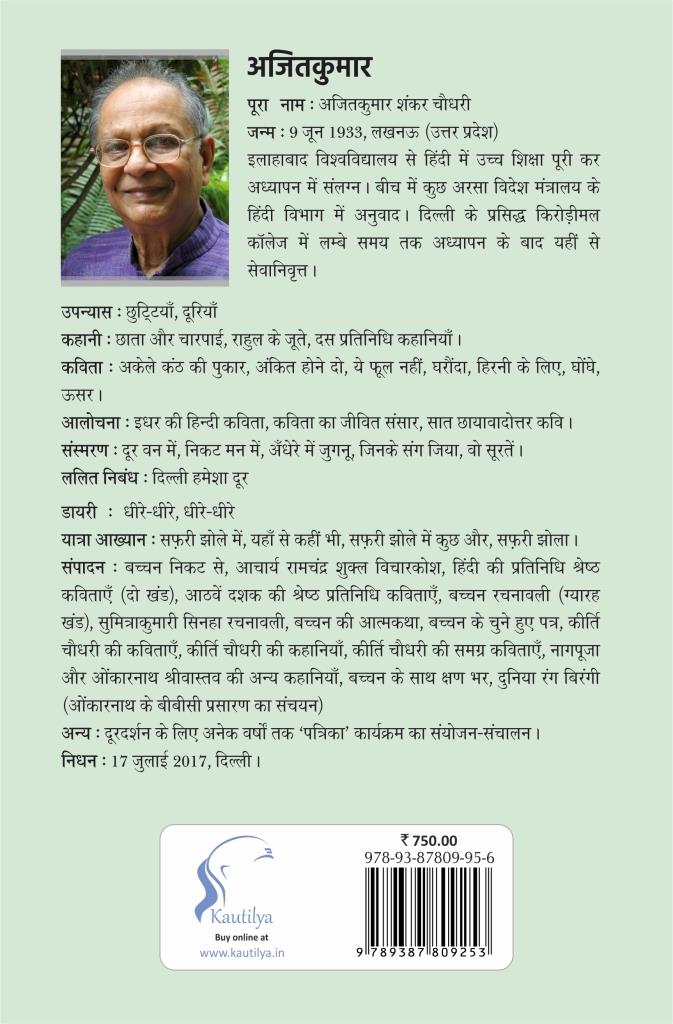 Safari Jhola (Travelogues)