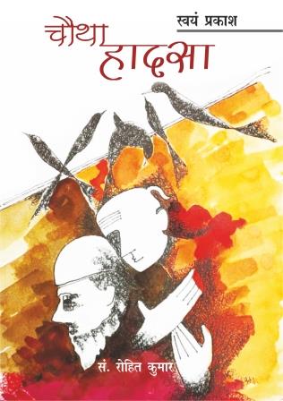 Chautha Hadsa