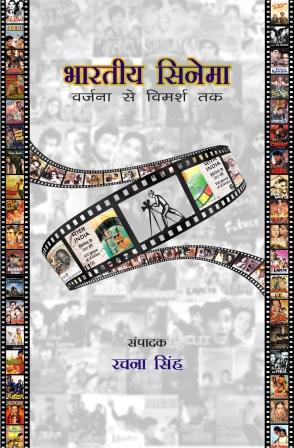 Bhartiya Cinema: Varjana se Vimarsh Tak