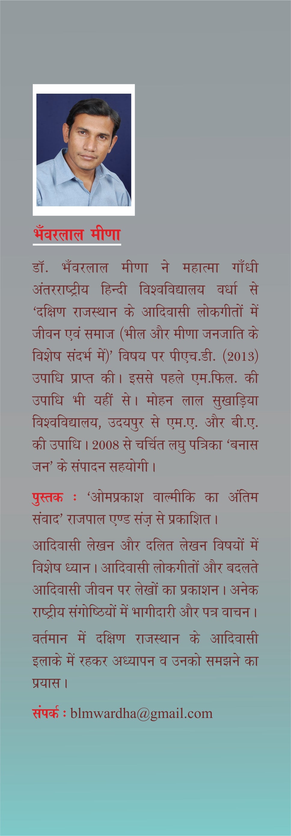 Om Prakash Balmiki aur Unka Lekhan (Hardcover)