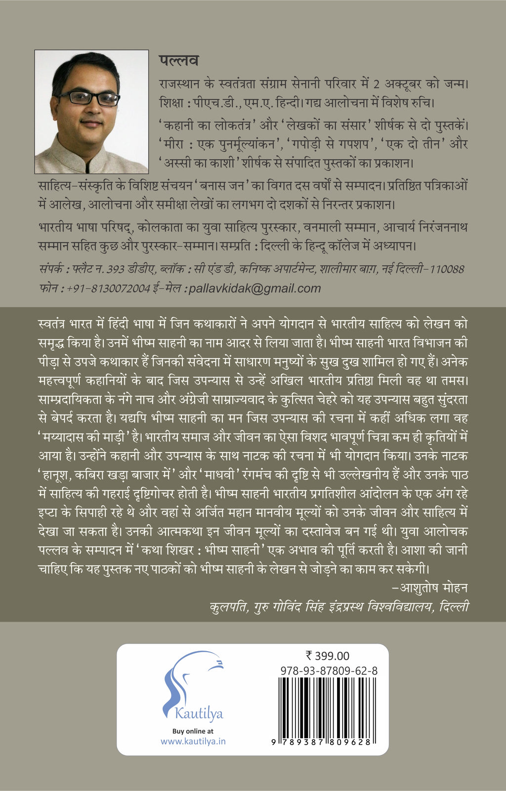 Bhisham Sahni भीष्म साहनी