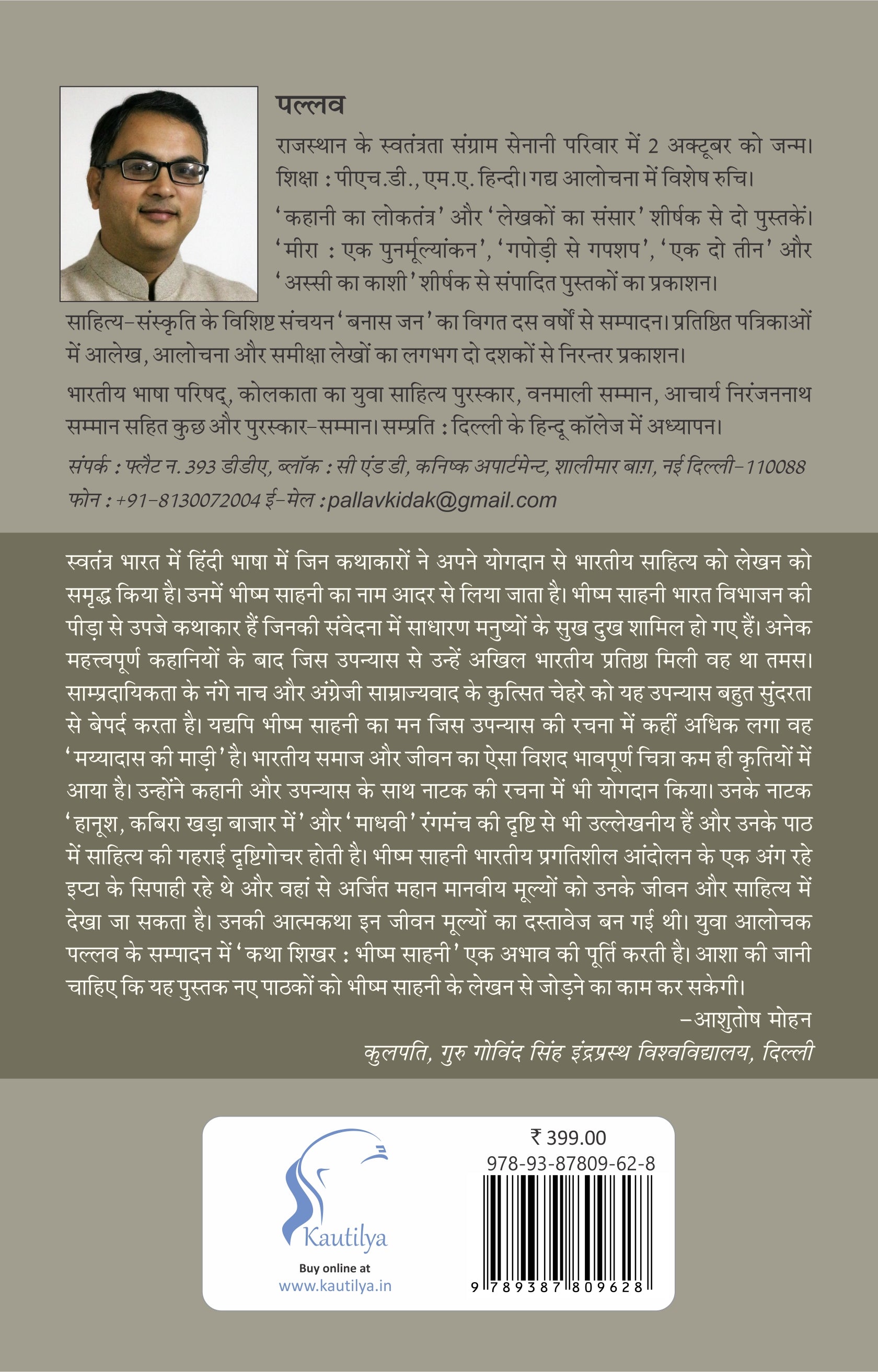 Bhisham Sahni भीष्म साहनी