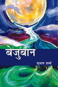 Bezubaan