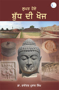 Khoye Hue Buddha Ki Khoj (Punjabi)