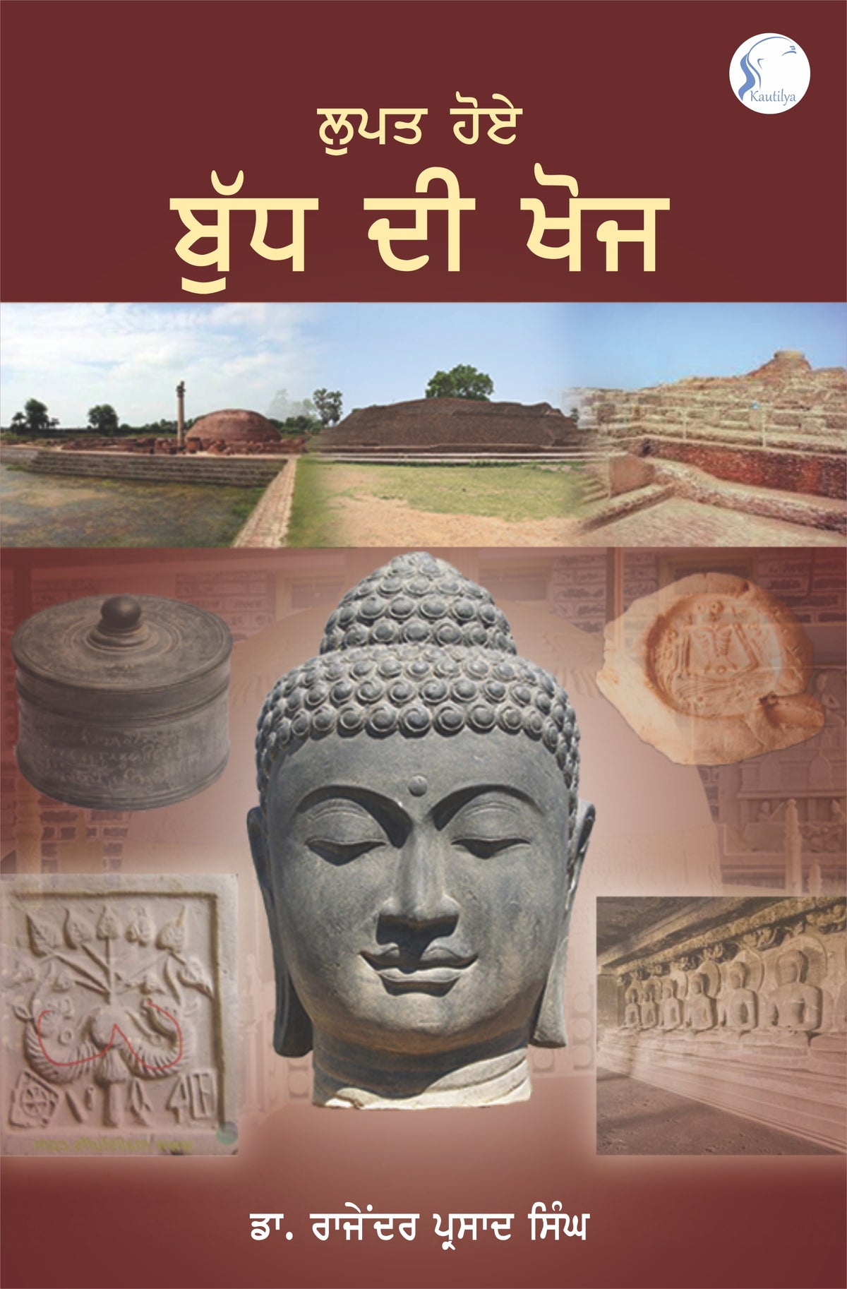 Khoye Hue Buddha Ki Khoj (Punjabi)
