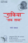 Dakiya Dak Laya