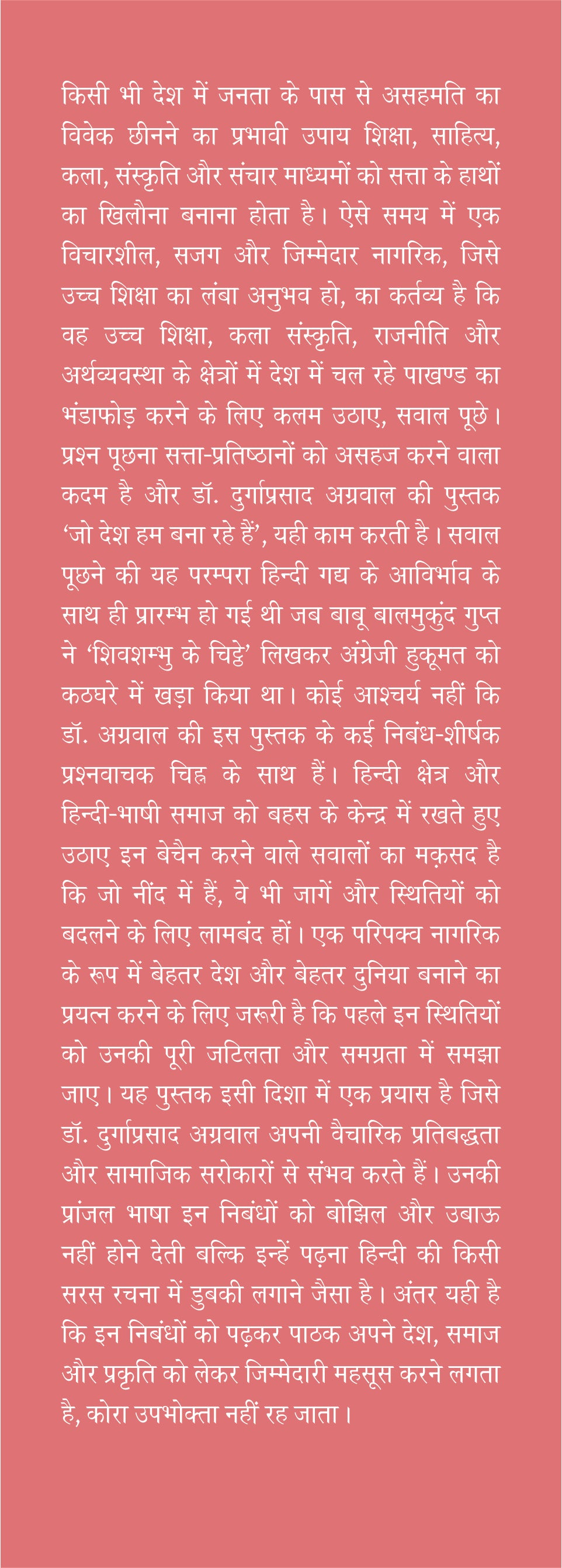 Jo Desh Ham Bana Rahe Hain (Hardcover)