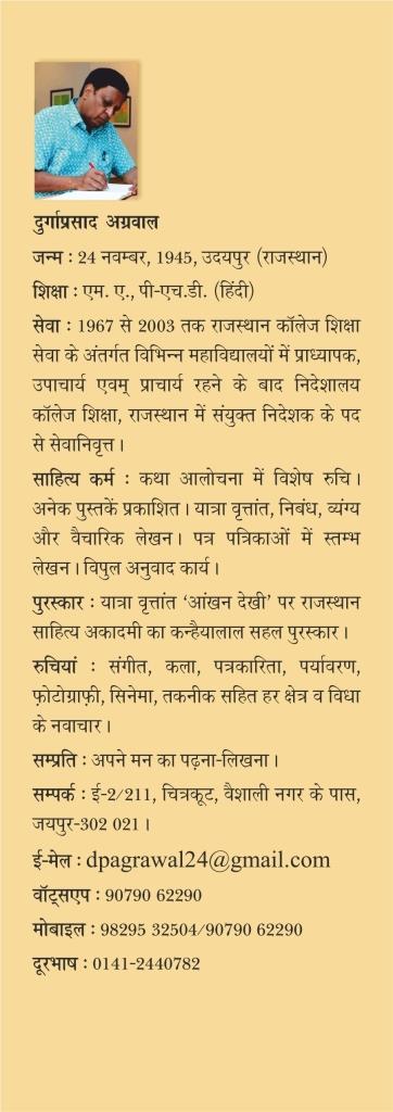 Samay ki Panchayat