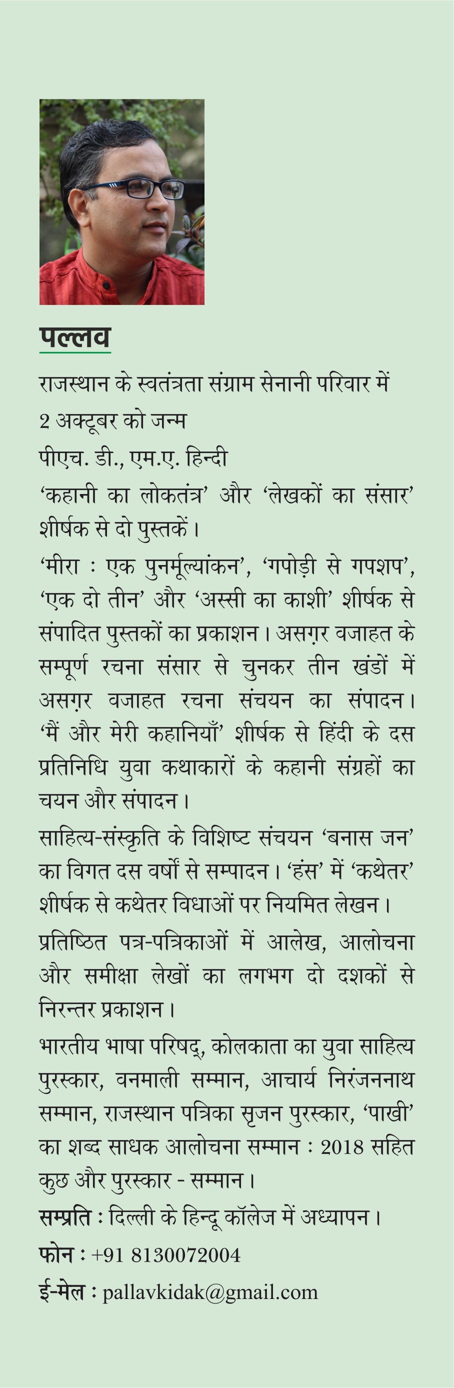 Safari Jhola (Travelogues)