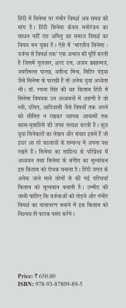 Bhartiya Cinema: Varjana se Vimarsh Tak