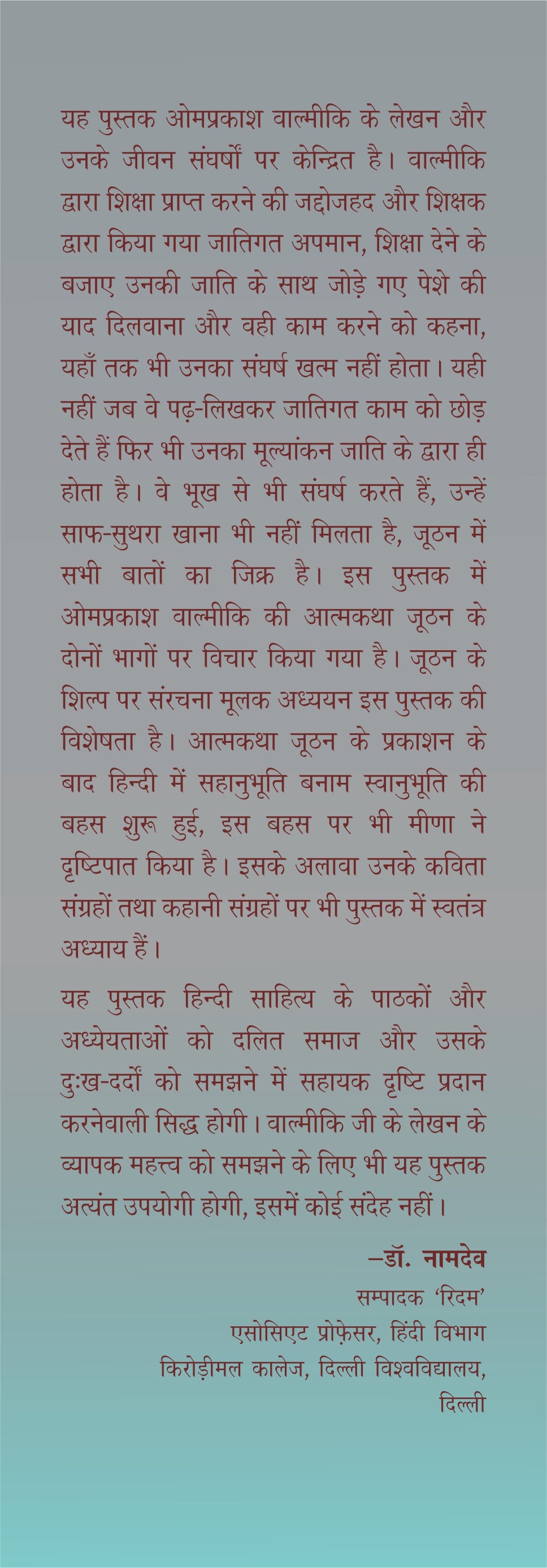 Om Prakash Balmiki aur Unka Lekhan (Hardcover)