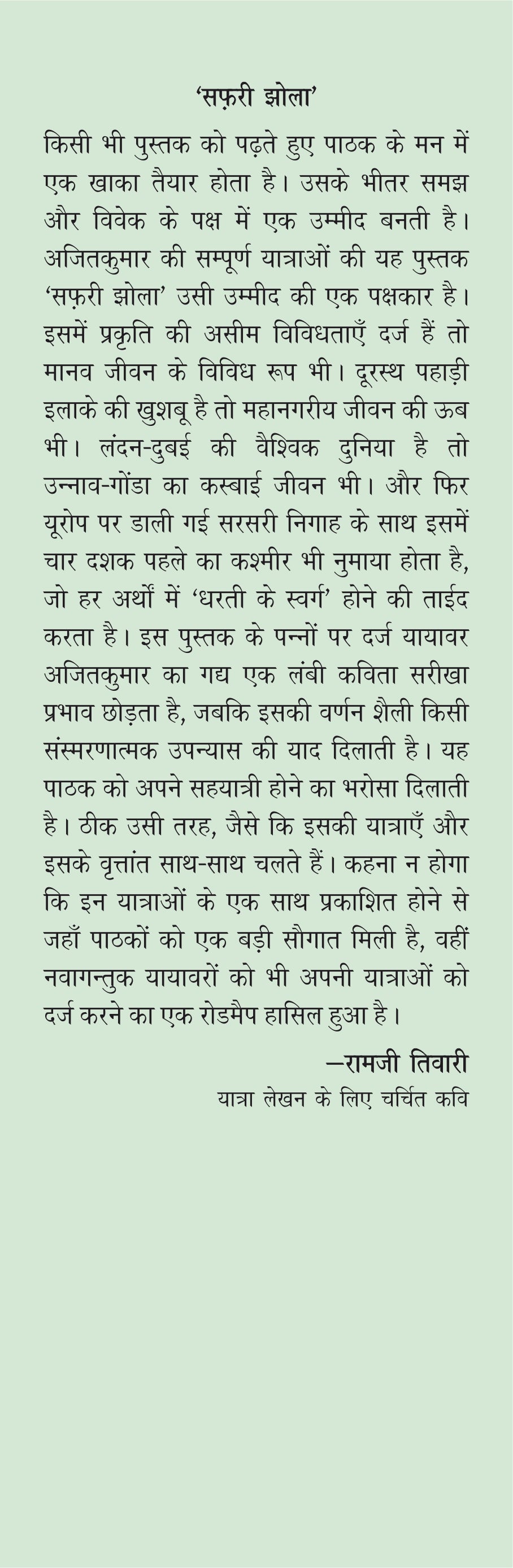Safari Jhola (Travelogues)