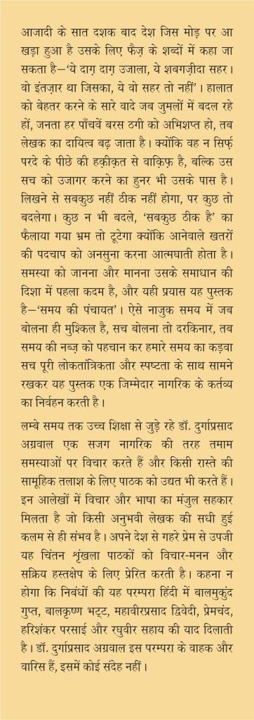 Samay ki Panchayat