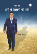 Jami Se Aasma Ki or