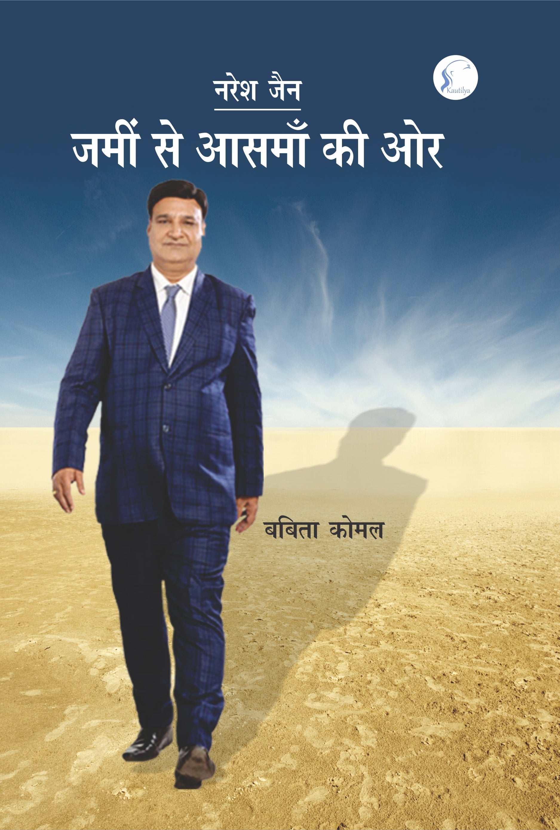 Jami Se Aasma Ki or