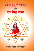 Guru Gorakhnath
