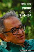 Islam ki Buniyaad