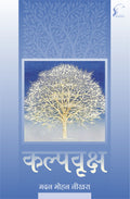 Kalpavriksha