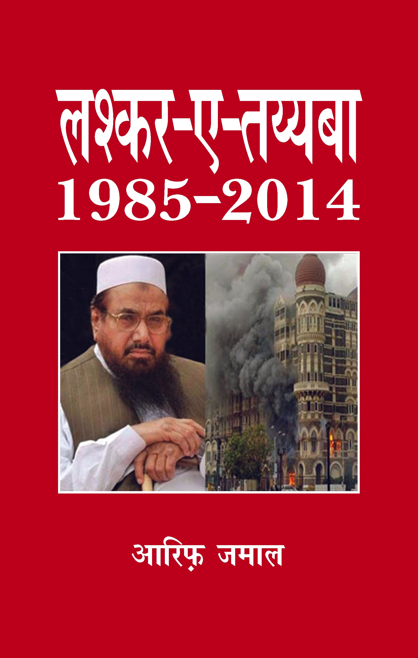 Lashkar-e-Taiba 1985-2014