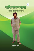 Pakistannama