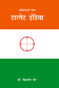 Pakistani Sena : Target India