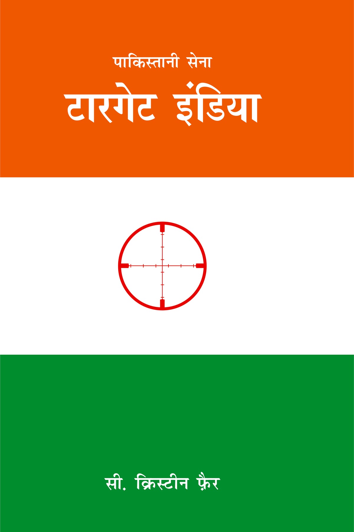 Pakistani Sena : Target India