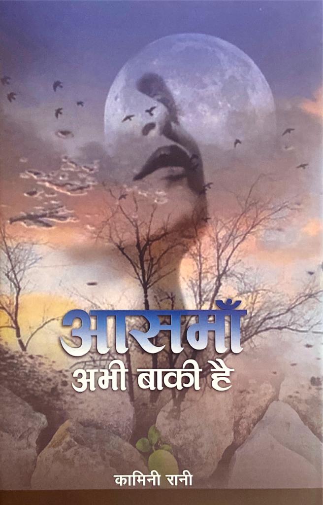 Aasman Abhi Baki Hai