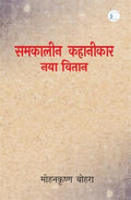 Samkaleen Kahanikar: Naya Vitan