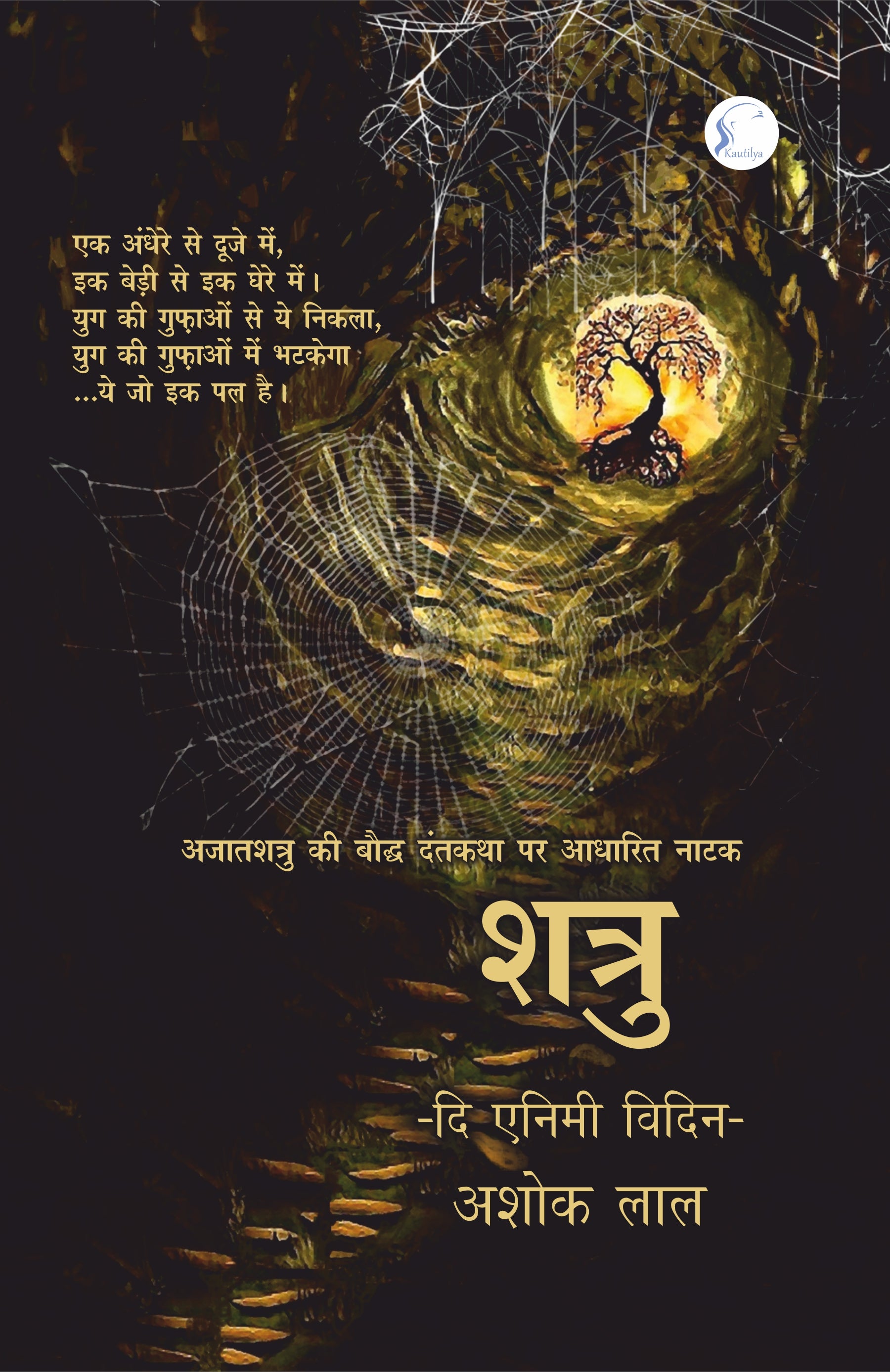 Shatru : The Enemy Within